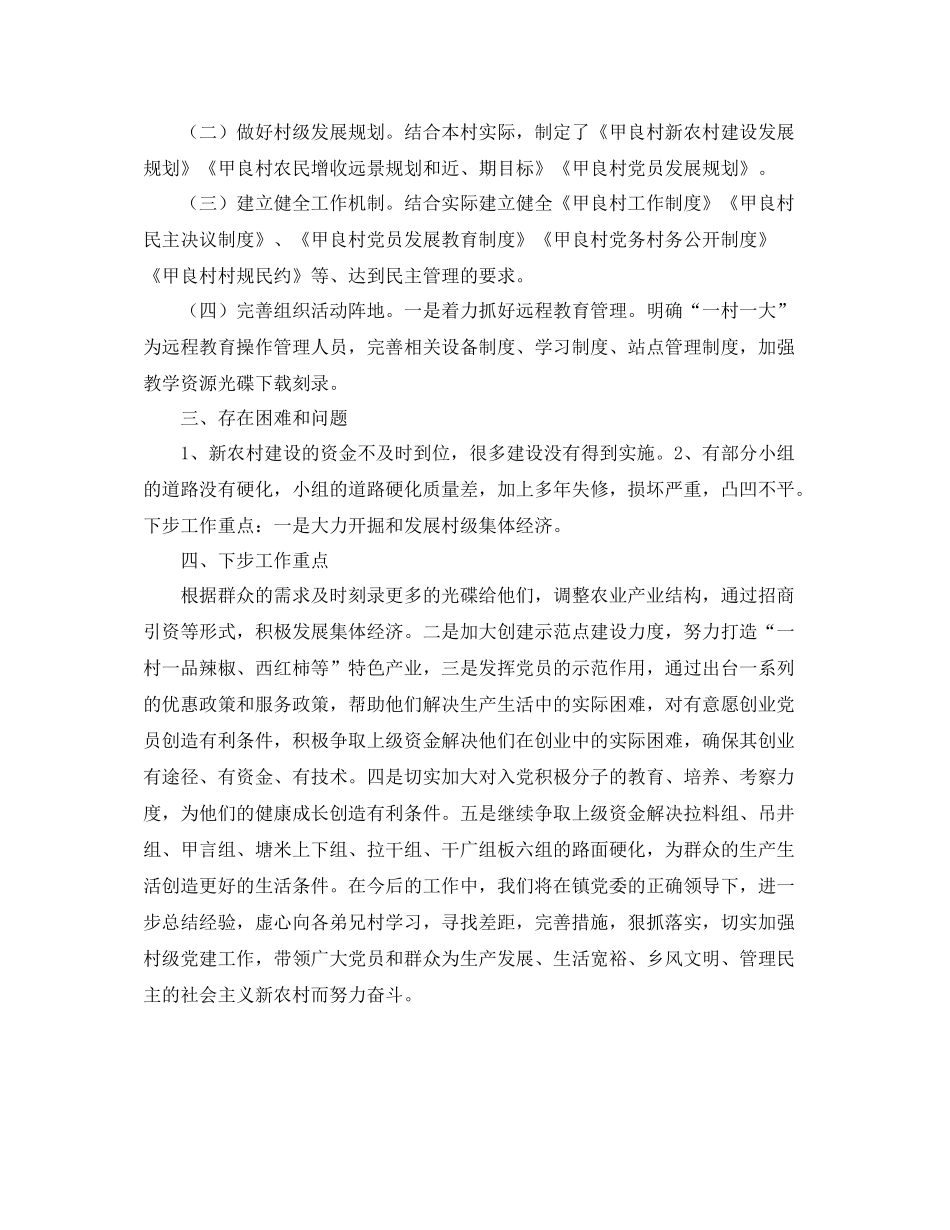 新农村建设年度工作总结优秀范文_第2页