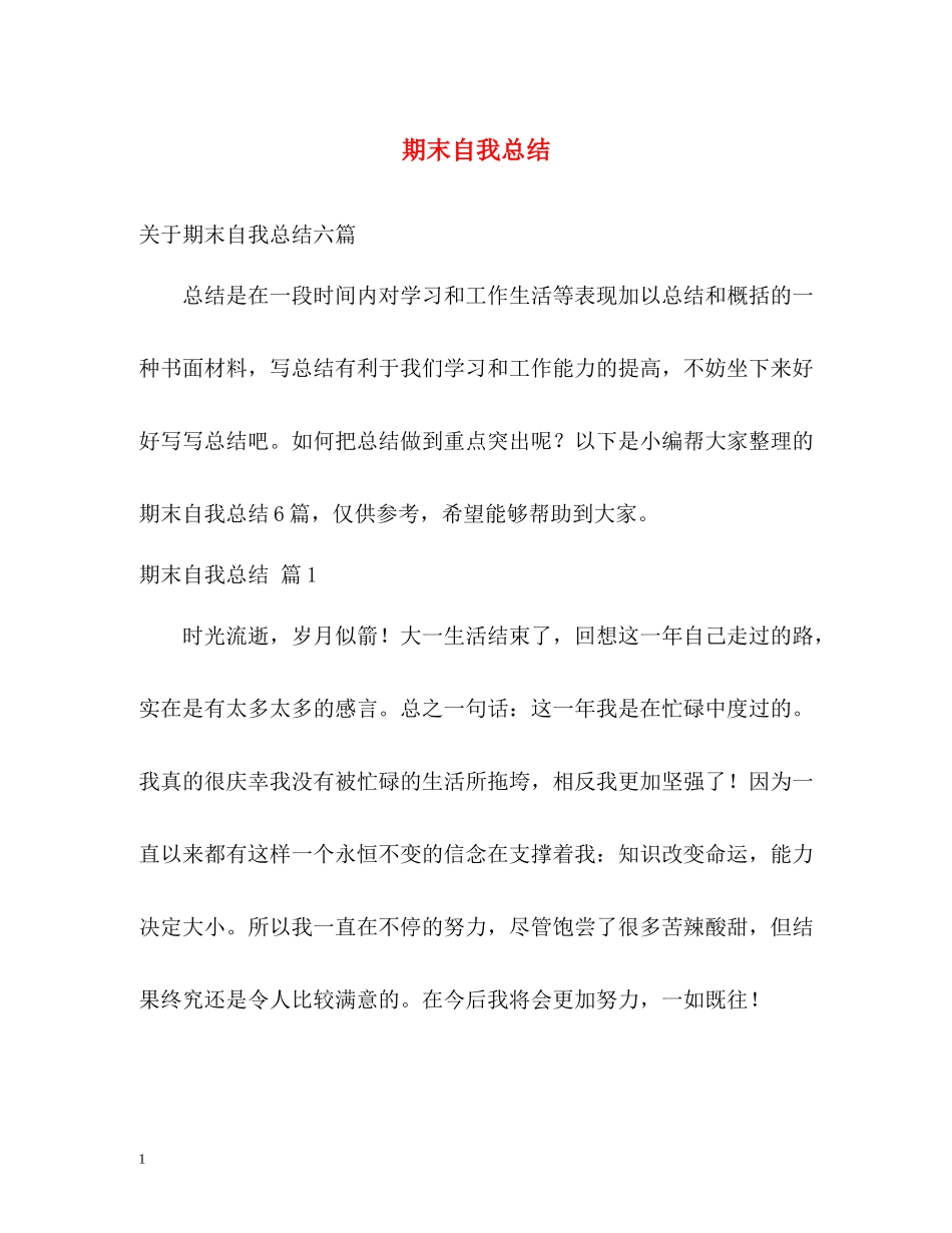 期末自我总结2_第1页