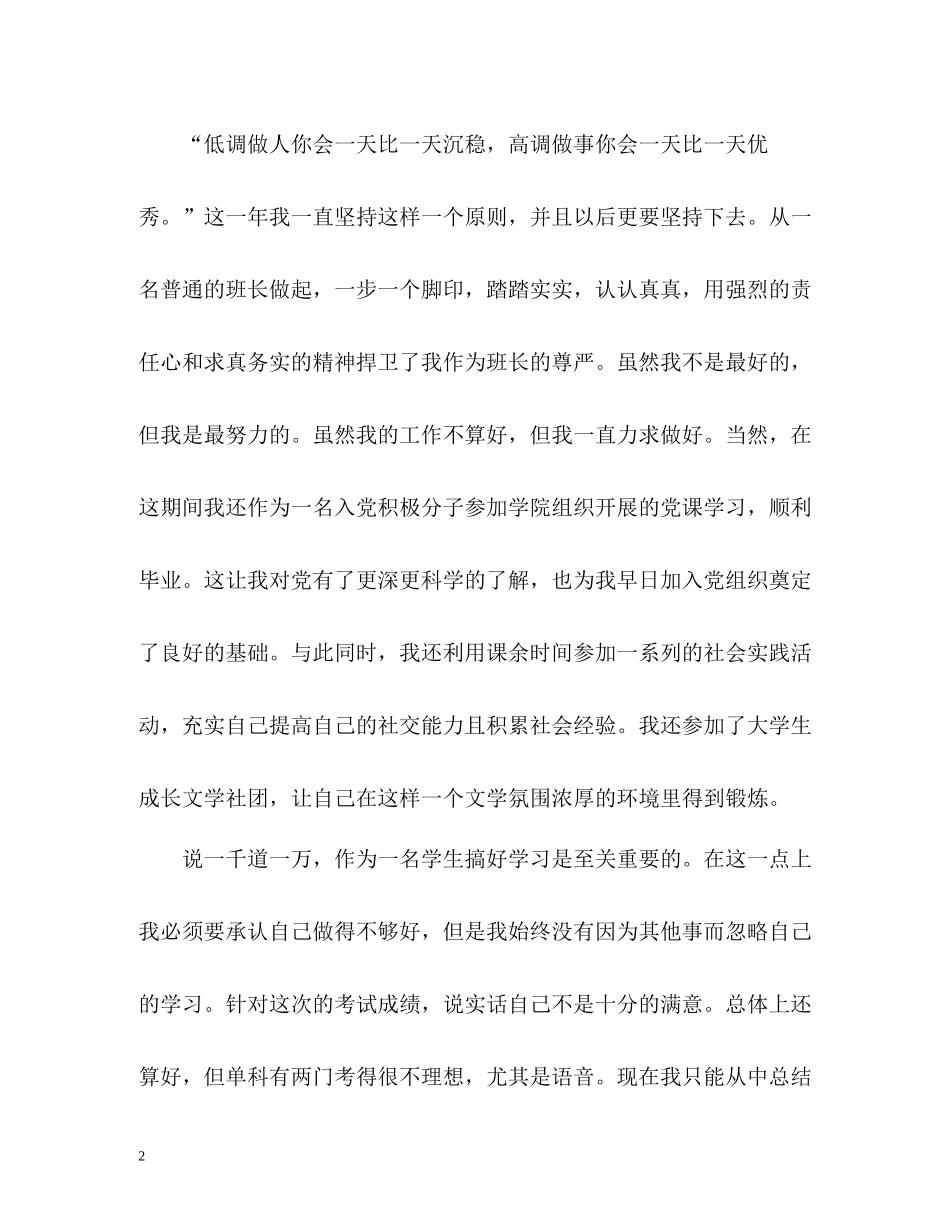 期末自我总结2_第2页
