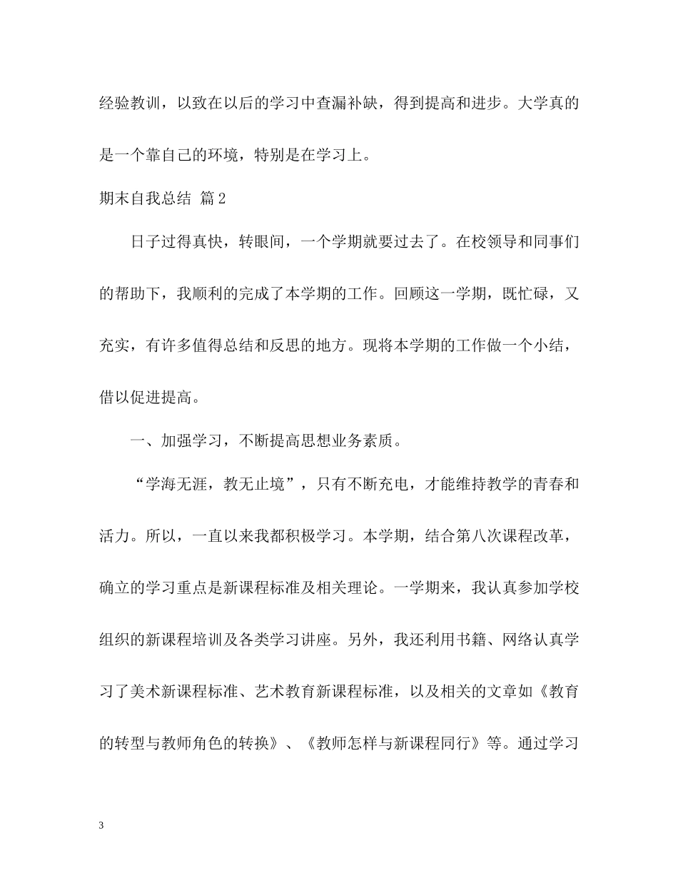 期末自我总结2_第3页