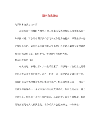 期末自我总结2