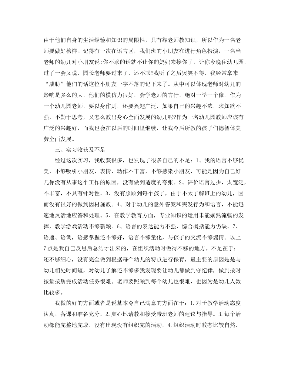 学前教育实习工作总结_第3页