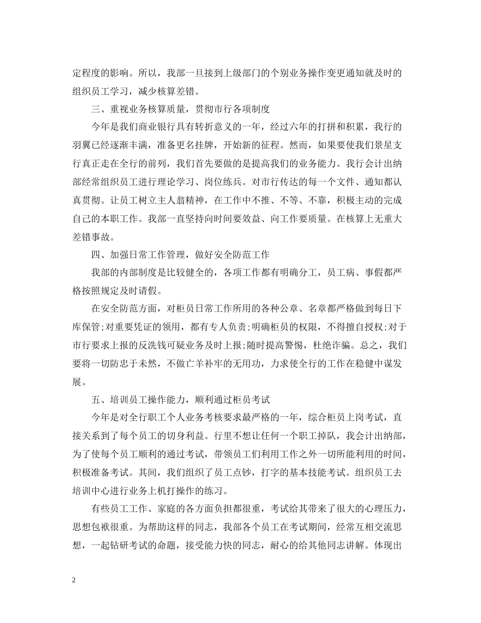 终出纳员个人总结范文_第2页