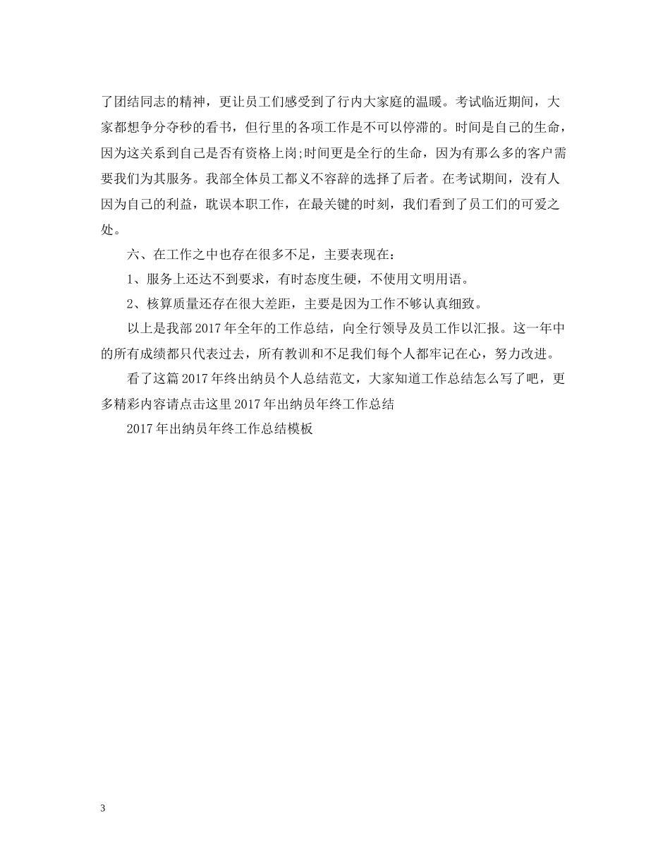 终出纳员个人总结范文_第3页