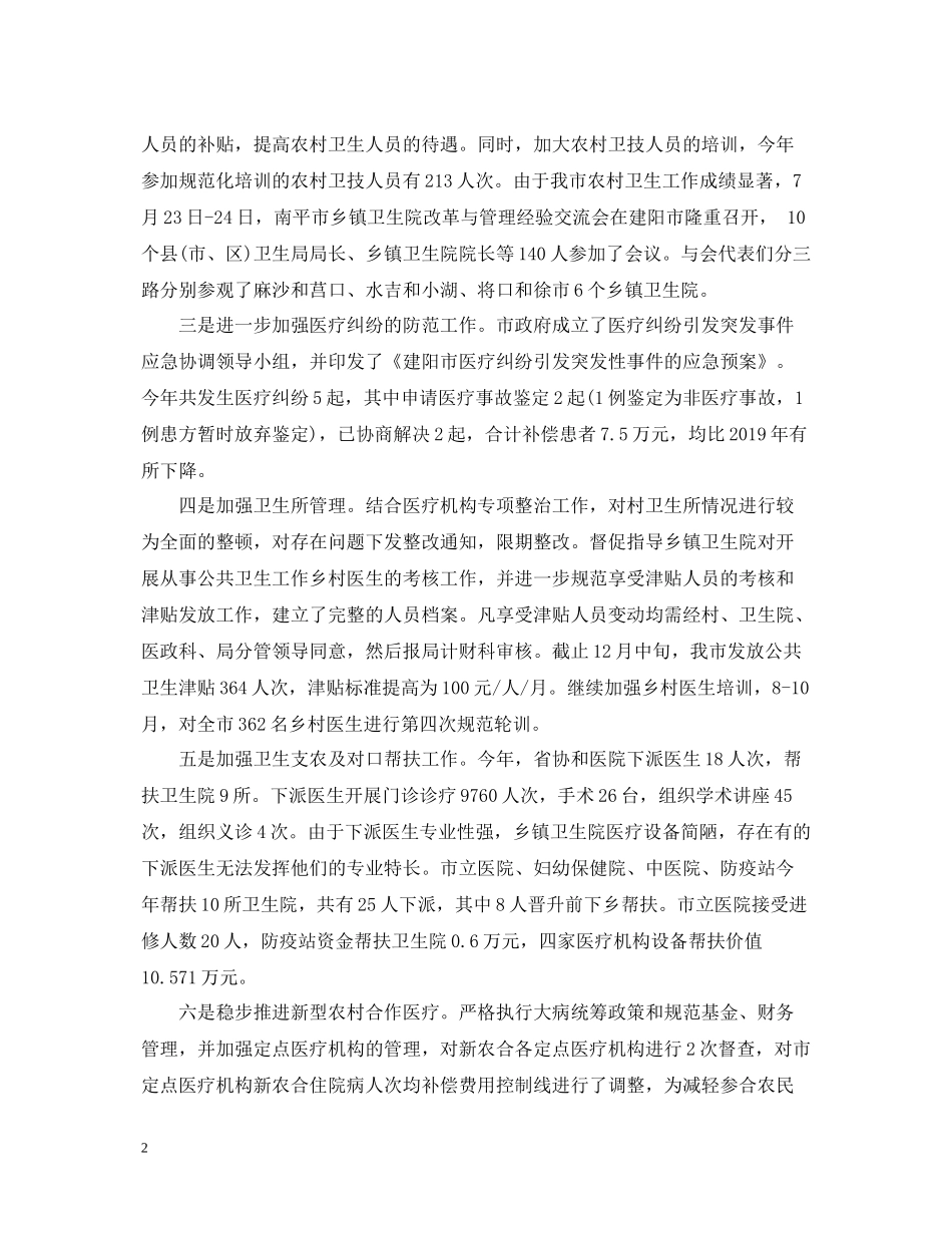 医院信访工作总结的范文_第2页