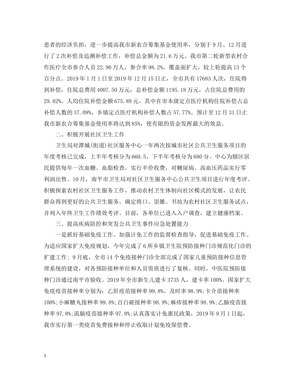 医院信访工作总结的范文_第3页