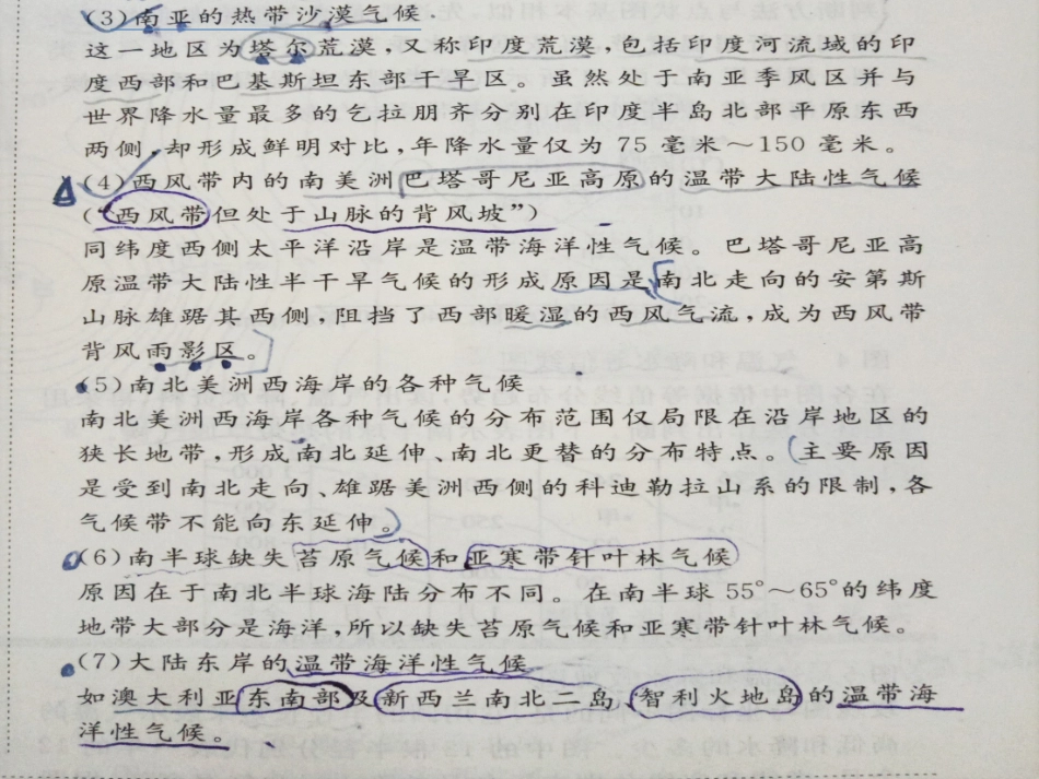 非地带性气候类型分布_第2页