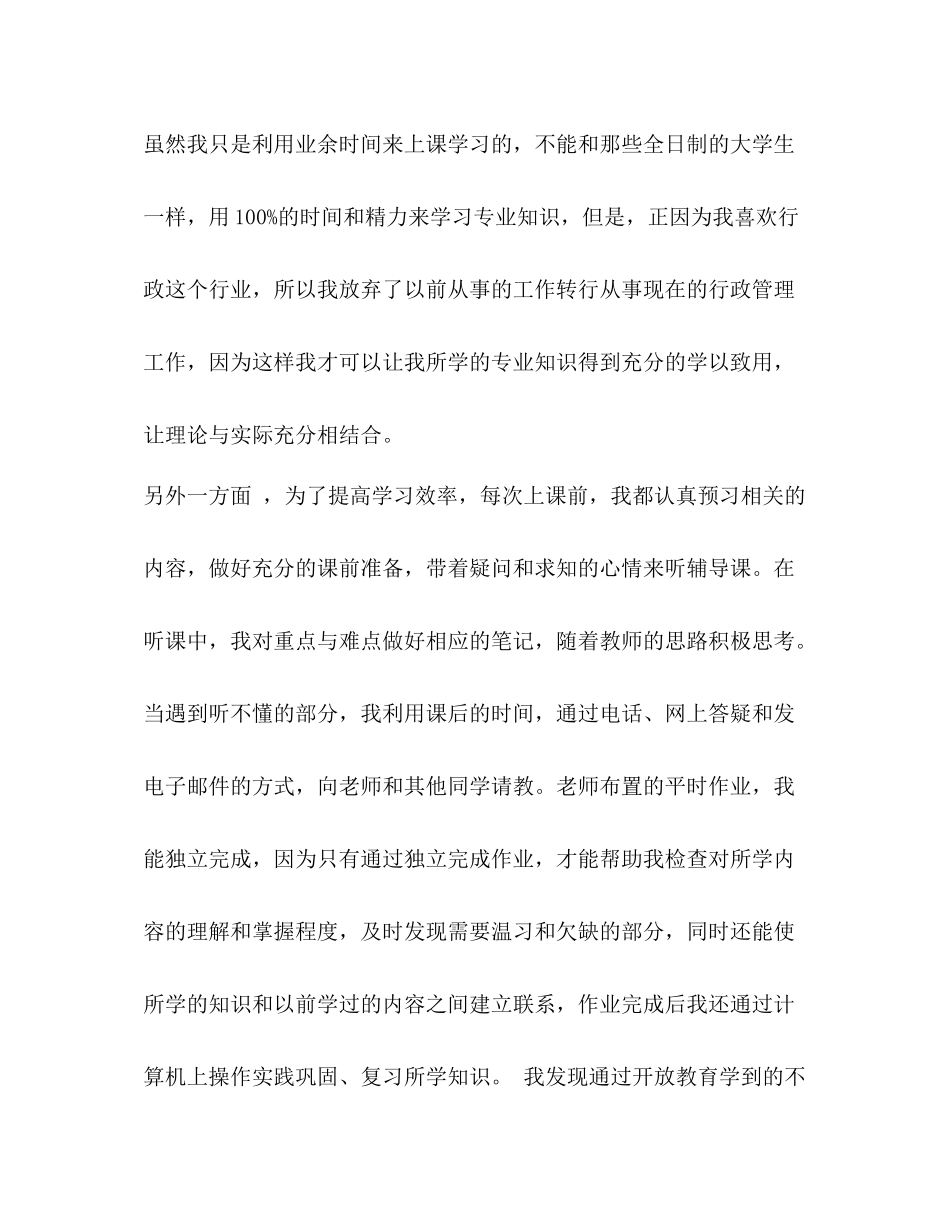 业余大学自我小结4篇_第2页