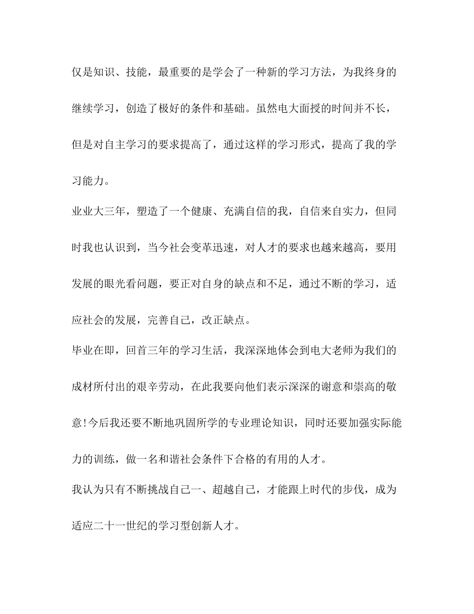 业余大学自我小结4篇_第3页