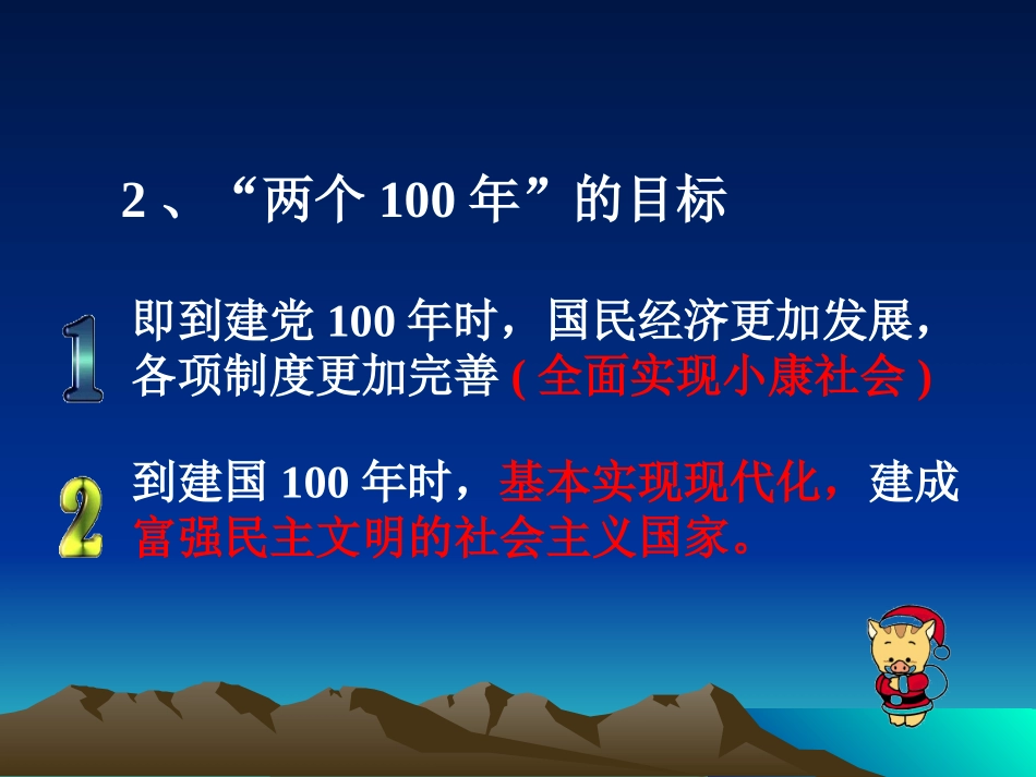 公开课造福人民的经济制度_第3页