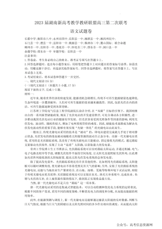 2023湖南新高考高三第二次联考 语文试题及答案 