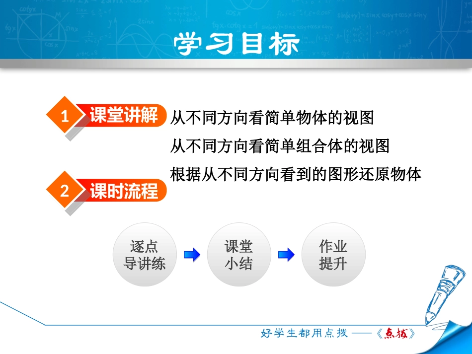 从不同方向看立体图形_第2页