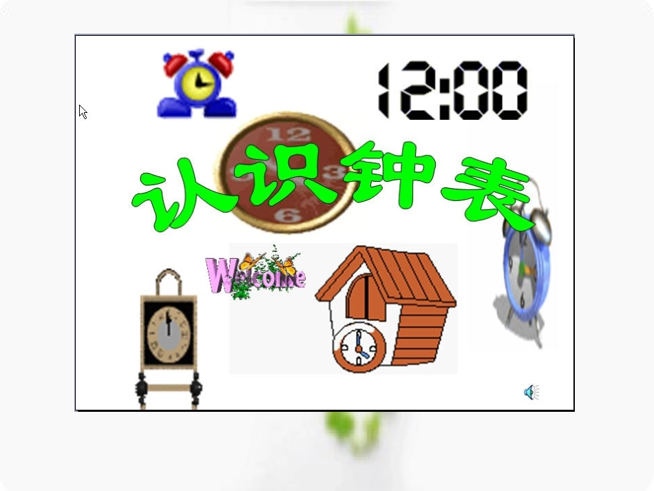 数学四年级学习钟表2_第1页
