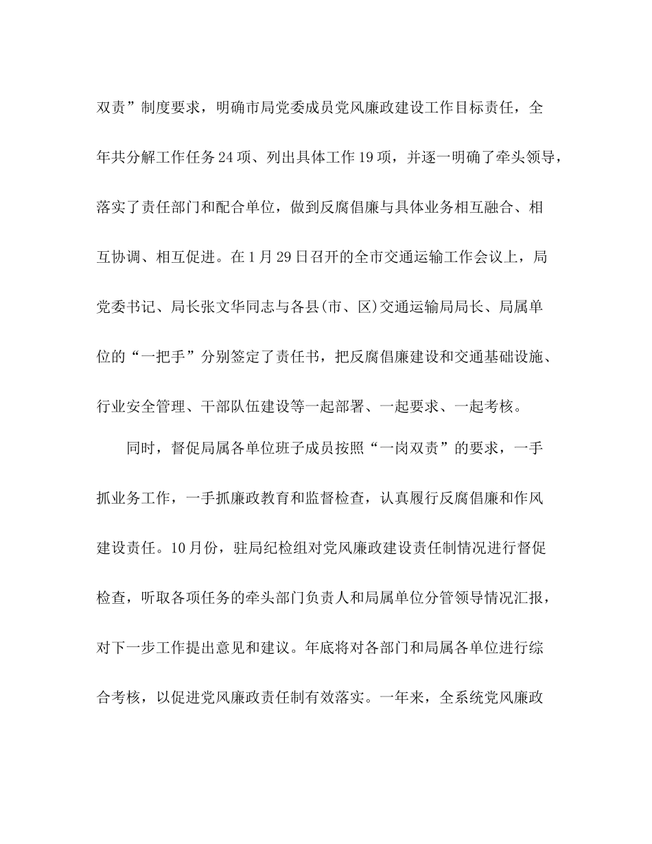 2020年税务纪检监察工作总结3篇_第2页