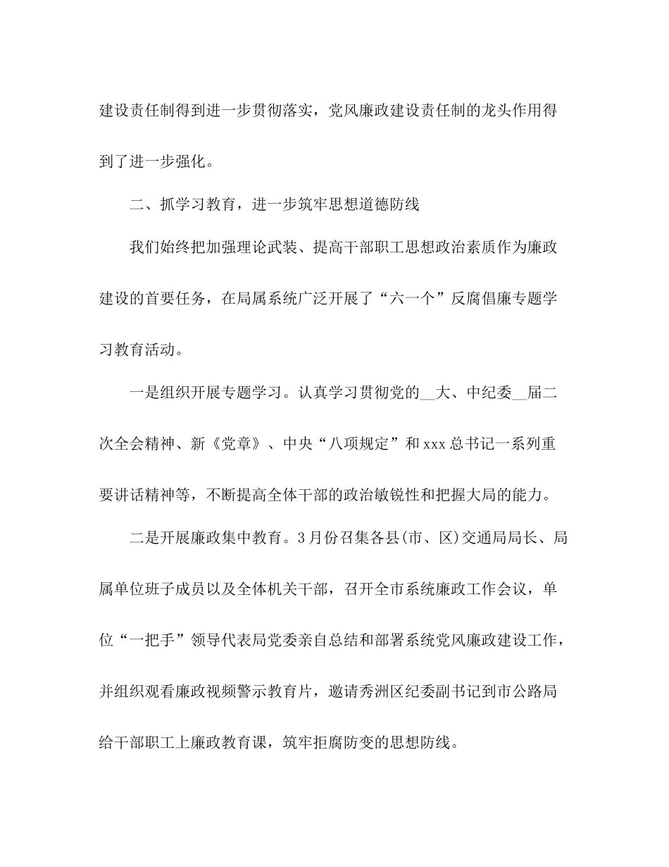 2020年税务纪检监察工作总结3篇_第3页