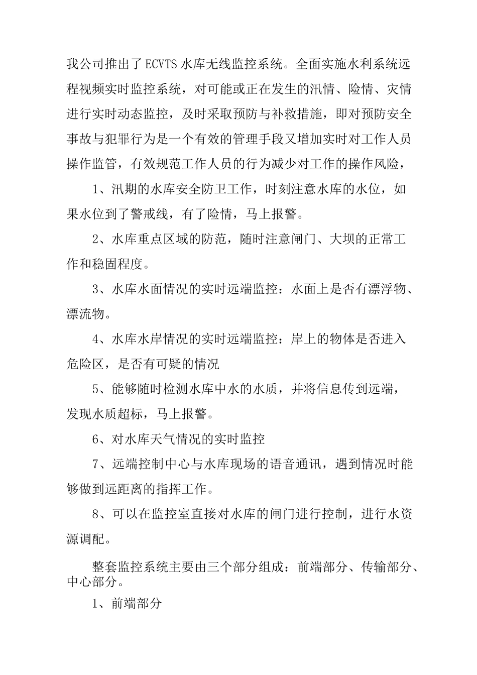 水库监测方案设计_第3页