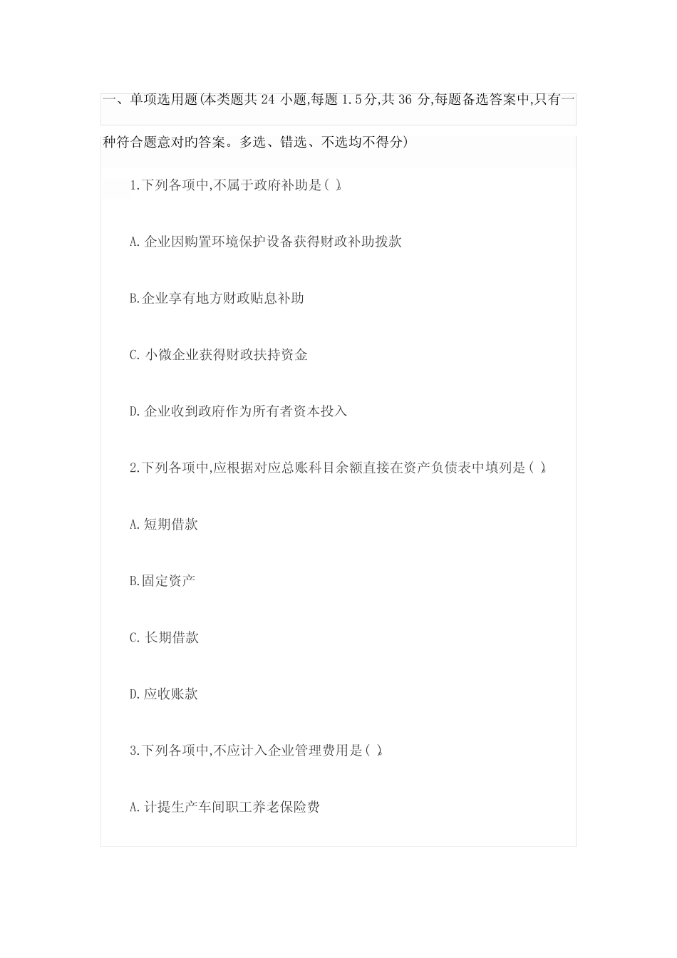 2023年初级会计实务考试初级会计职称模拟题库考题 _第1页