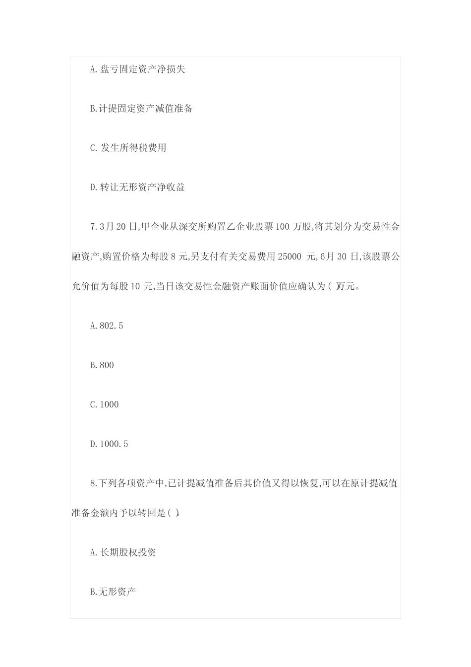 2023年初级会计实务考试初级会计职称模拟题库考题 _第3页