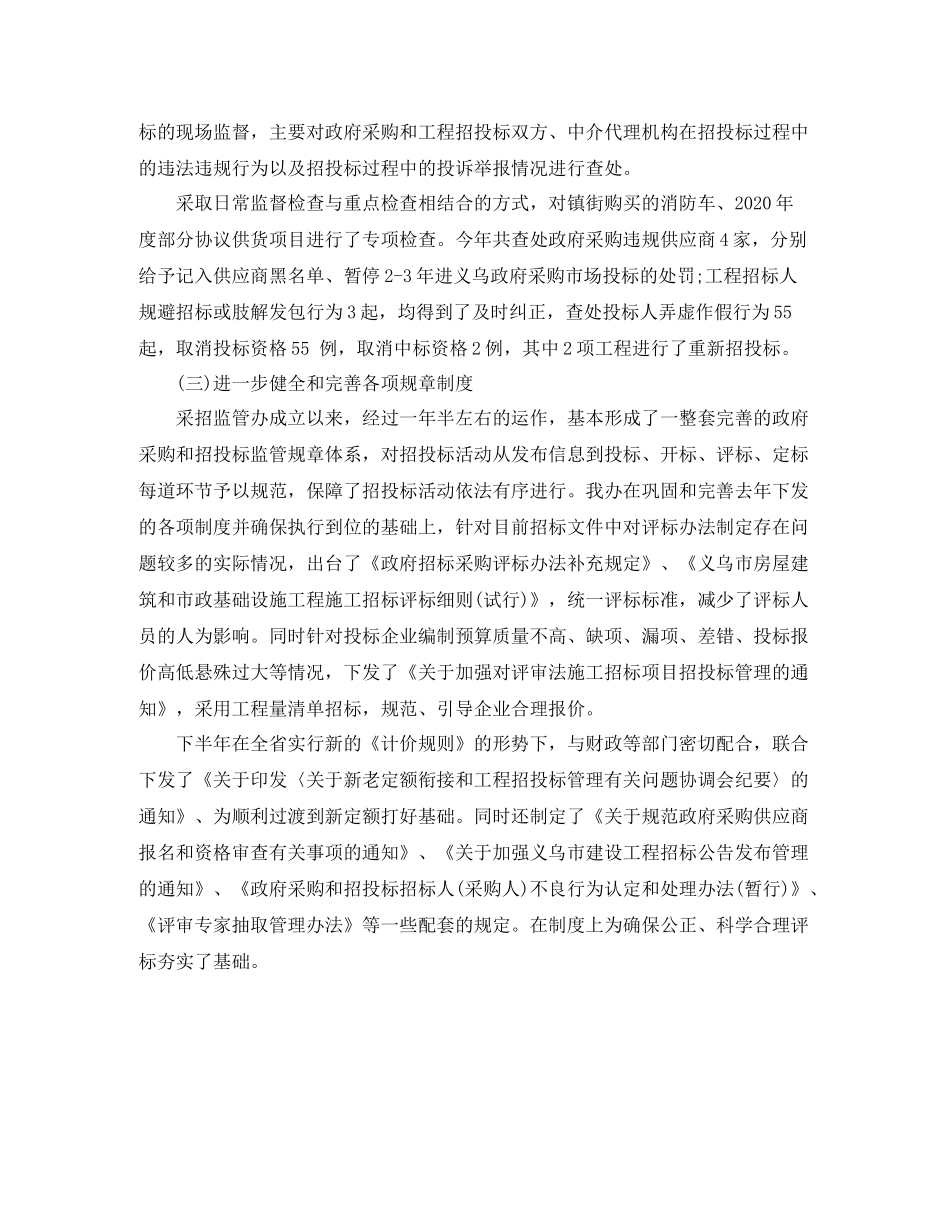 2020年底工程招标个人总结_第2页