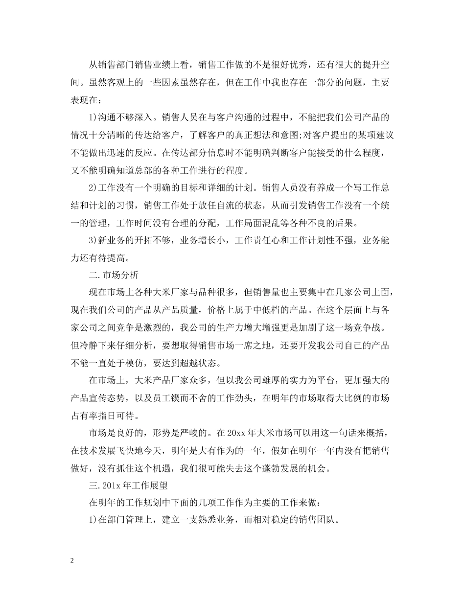 市场营销主管述职总结_第2页