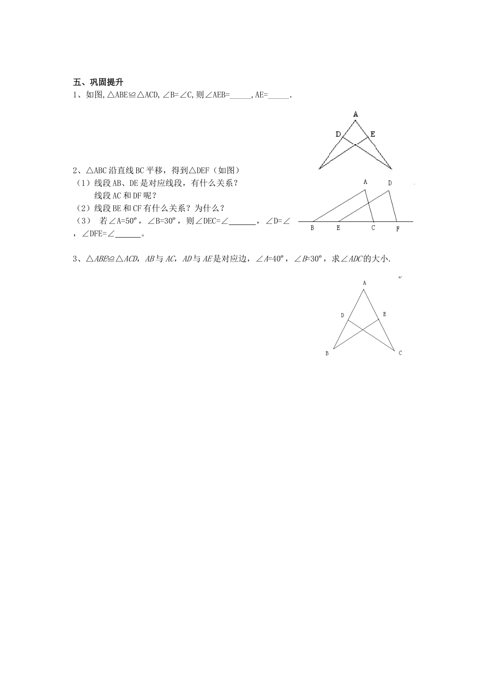 全等三角形--教案_第2页