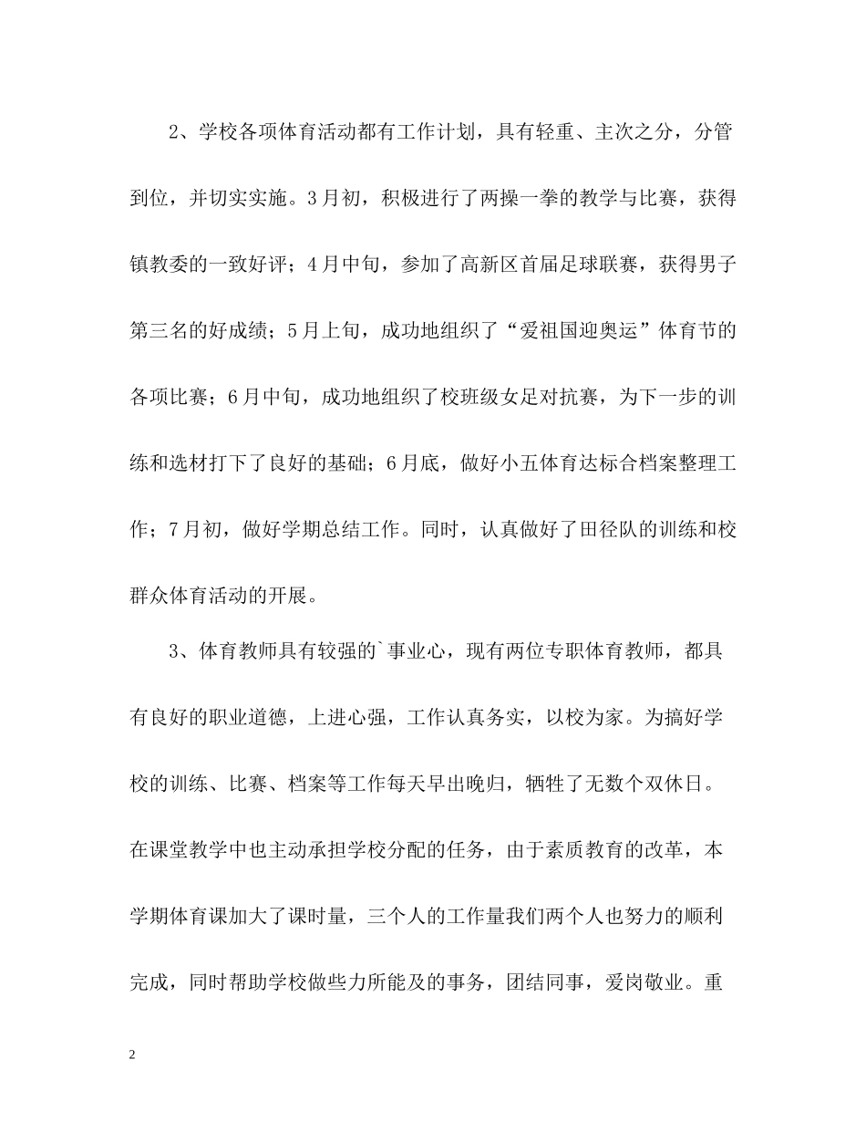 学校体育教学工作的自我总结_第2页
