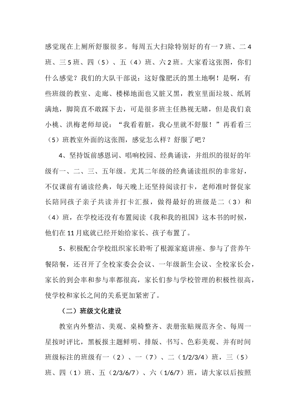 学习陈家滩九校班级管理工作经验推进会发言稿_第3页