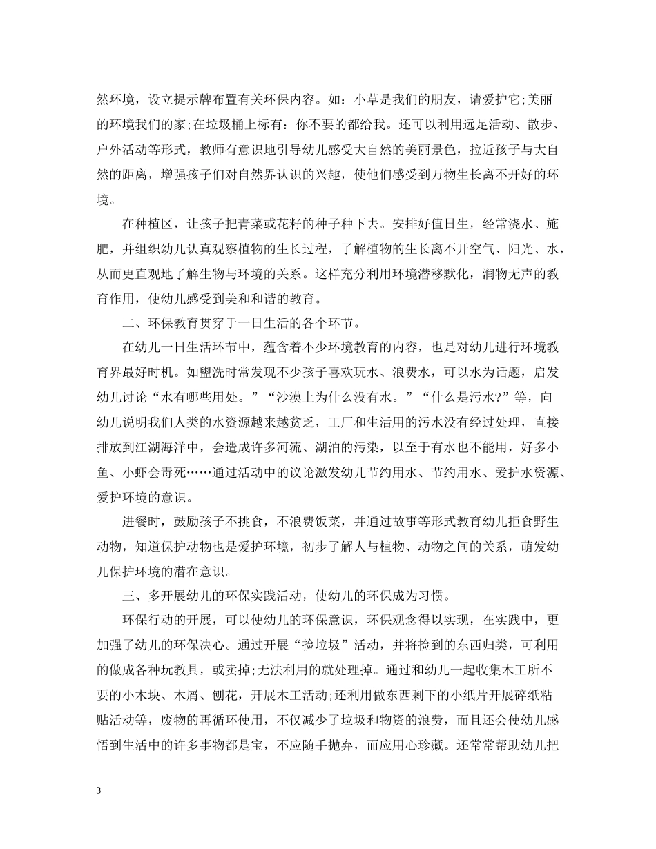 幼儿园中班世界环境日活动总结范文_第3页