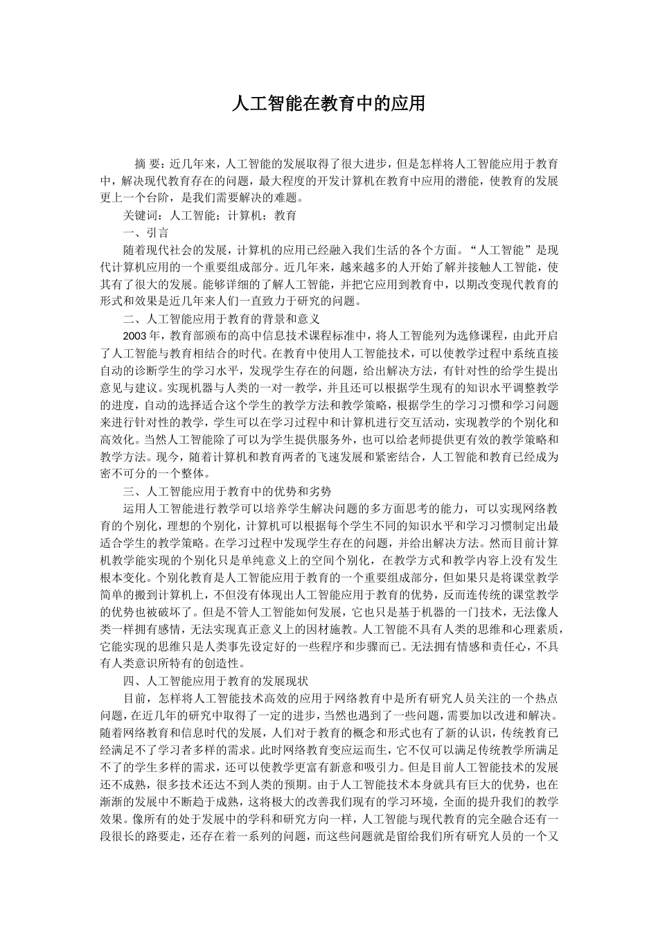 人工智能助力课堂教学_第1页