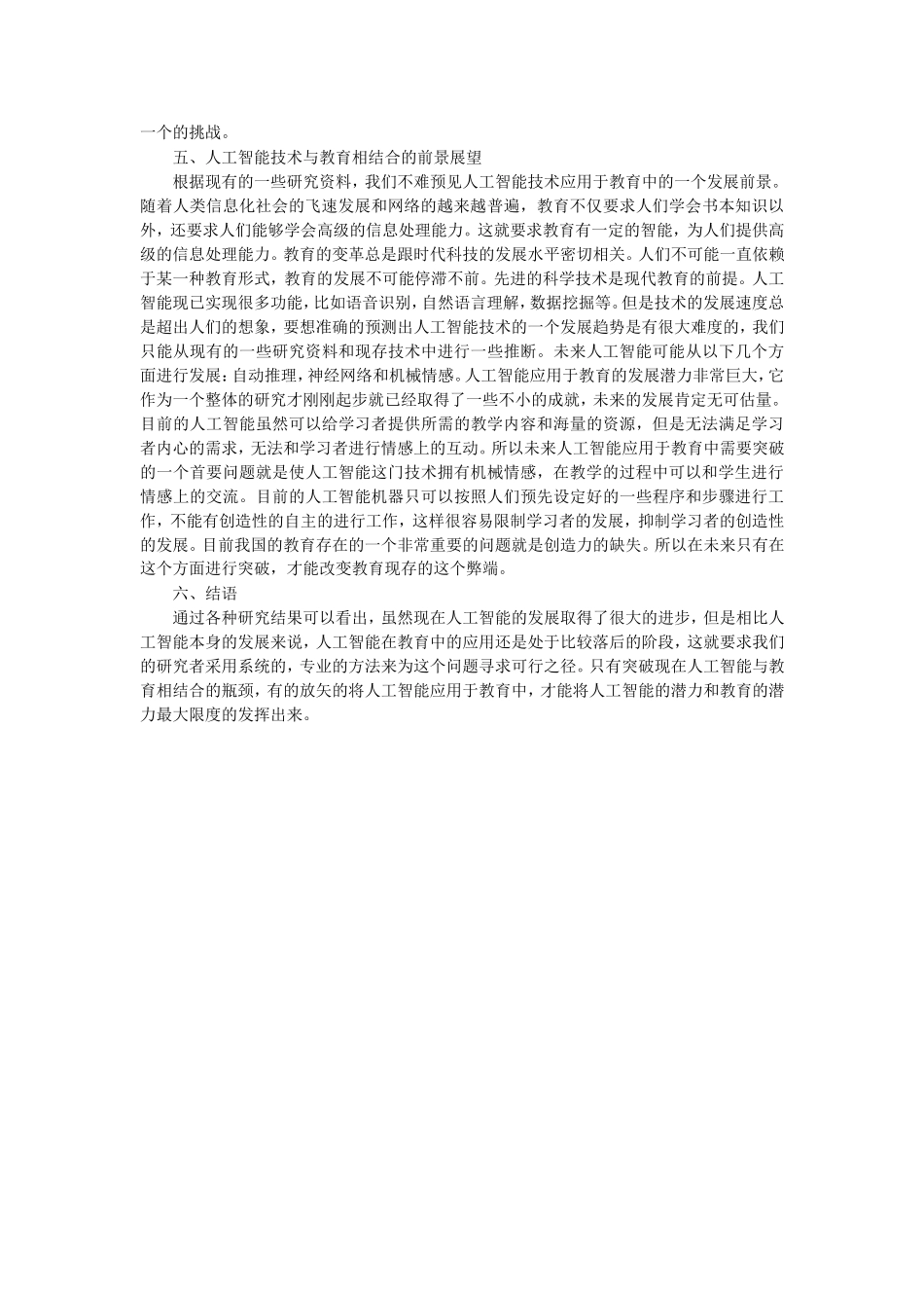 人工智能助力课堂教学_第2页