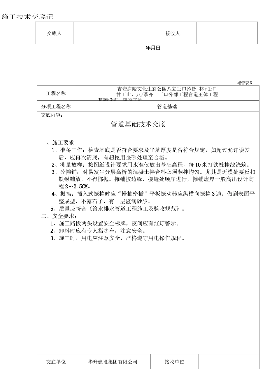 古建施工技术交底记录_第2页