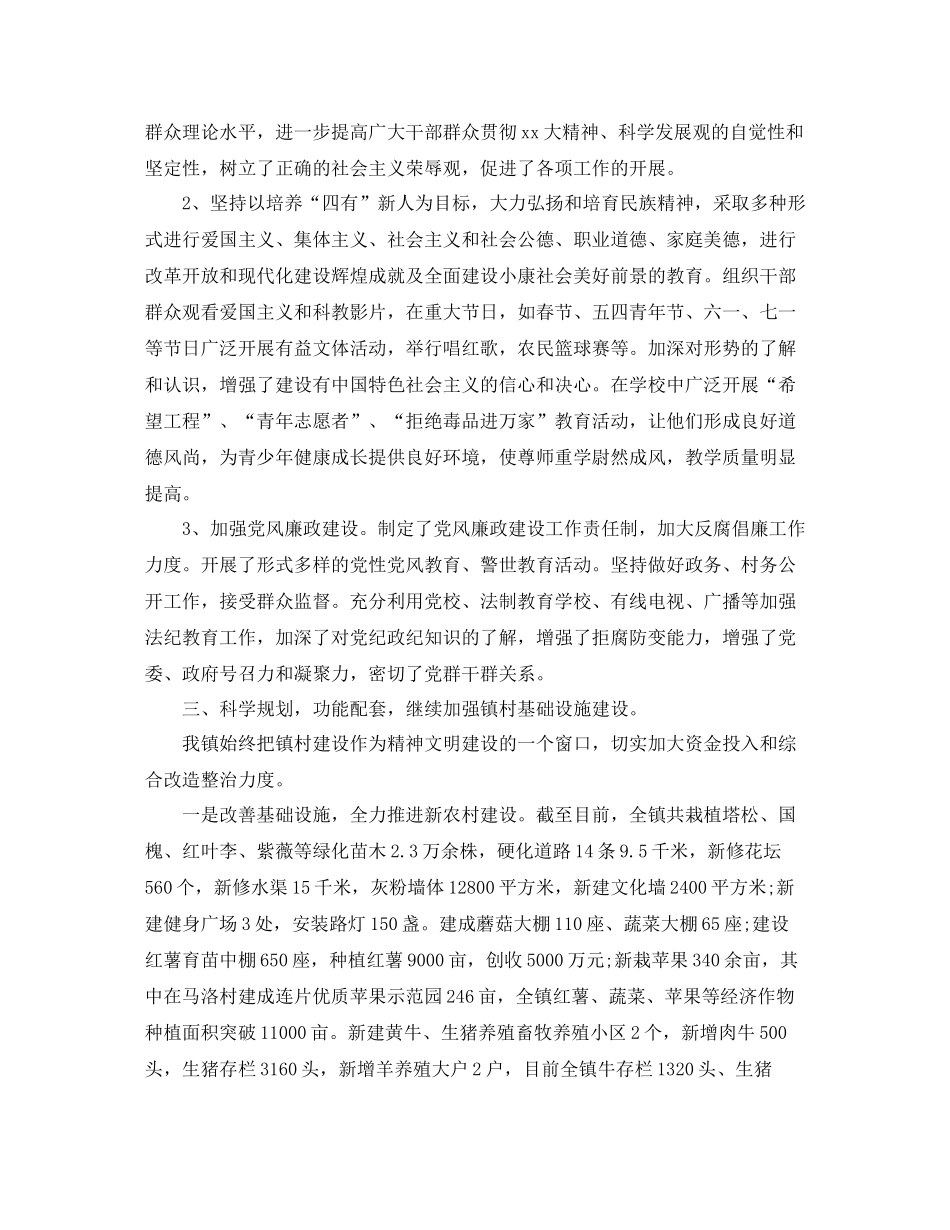 农村精神文明建设工作总结汇报_第2页