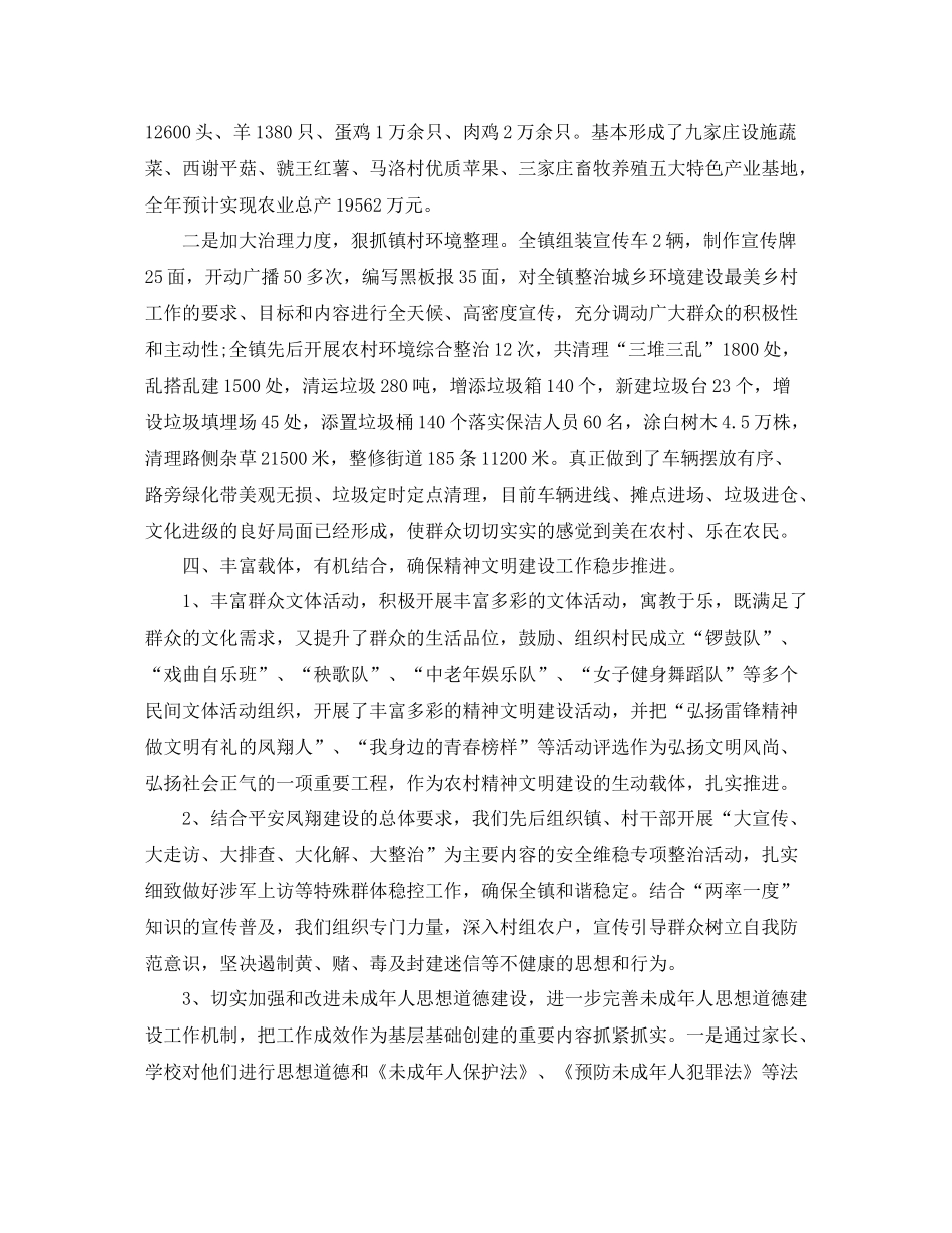 农村精神文明建设工作总结汇报_第3页
