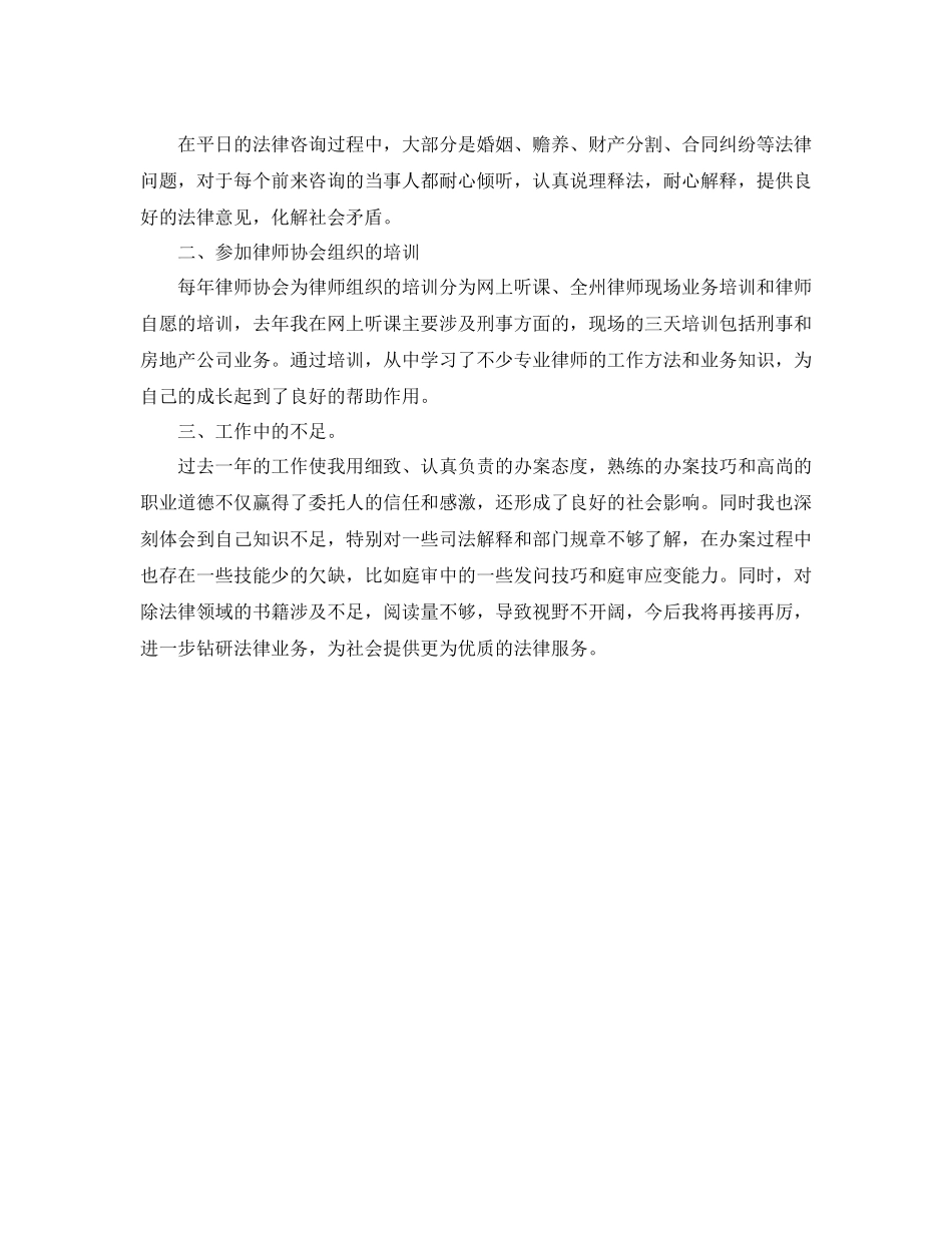 2020年度司法律师工作总结_第2页