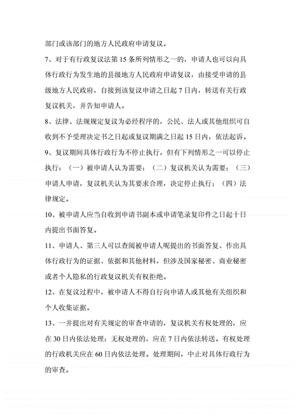 2020年国家公务员考试公共基础知识法律常识题400题及答案 _第2页