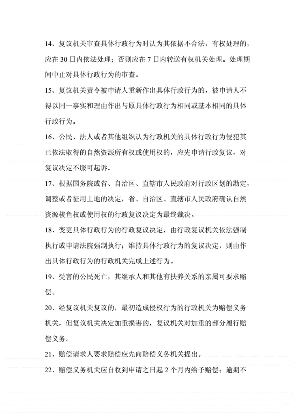 2020年国家公务员考试公共基础知识法律常识题400题及答案 _第3页