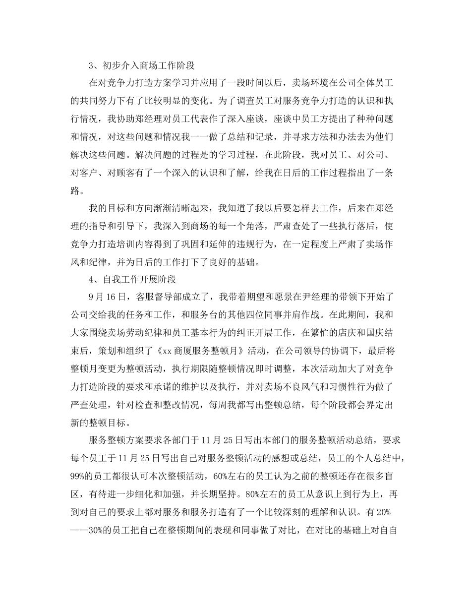 商场客服个人年度工作总结范文_第2页