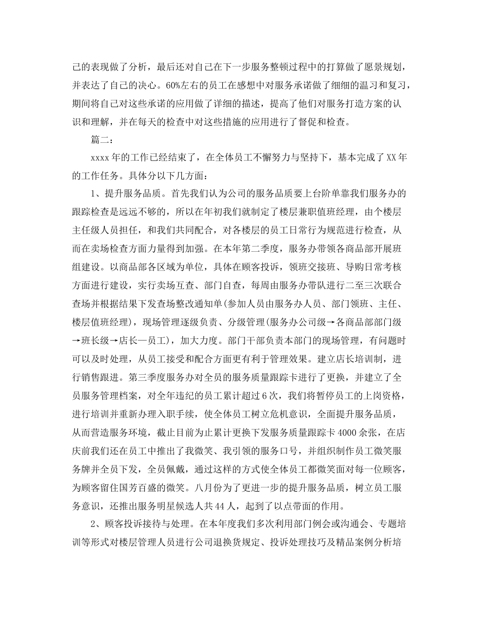 商场客服个人年度工作总结范文_第3页