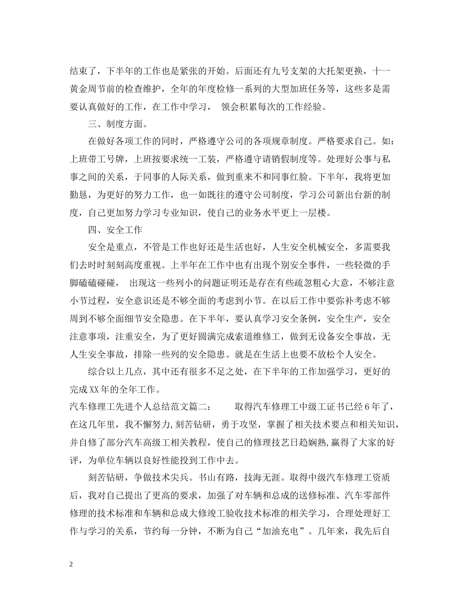 汽车修理工先进个人总结范文3篇_第2页