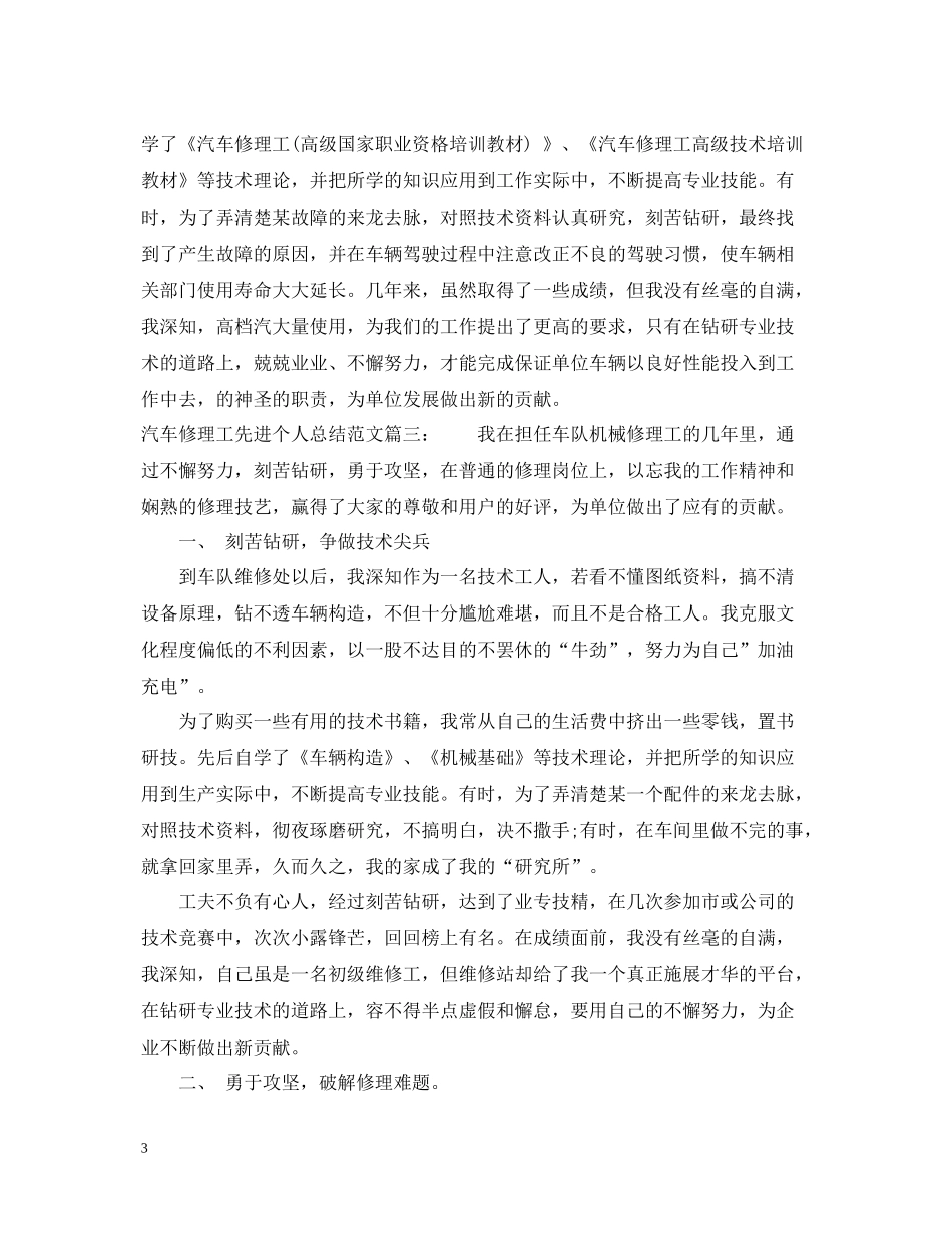 汽车修理工先进个人总结范文3篇_第3页