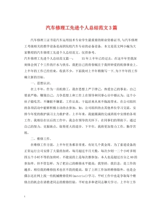 汽车修理工先进个人总结范文3篇