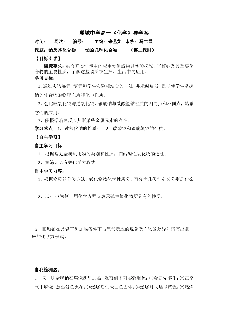 钠：第二章第一节(第二课时)_第1页