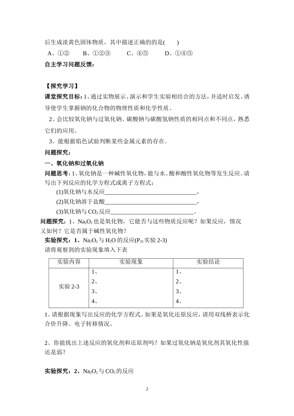 钠：第二章第一节(第二课时)_第2页