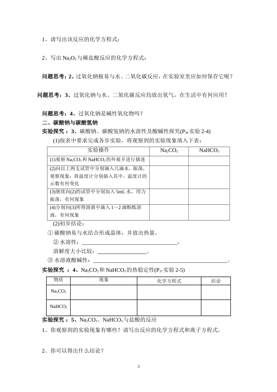钠：第二章第一节(第二课时)_第3页