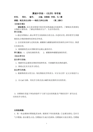 钠：第二章第一节(第二课时)