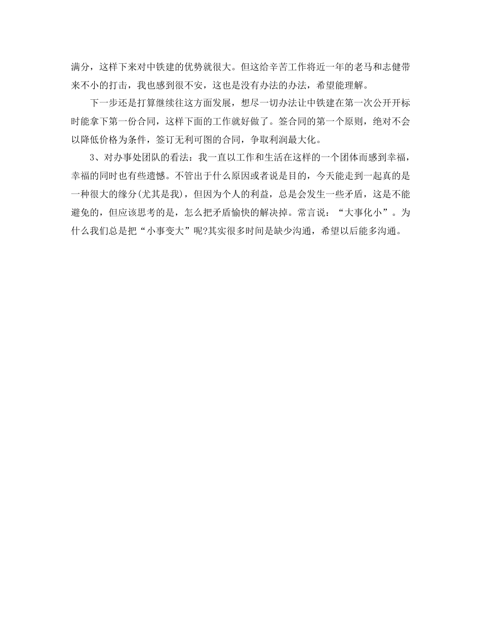 2020年销售员个人工作总结_第2页