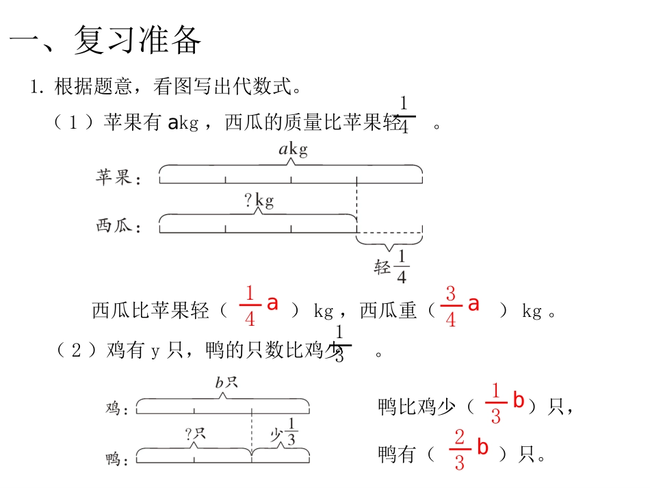 第6课时解决问题（2）_第2页