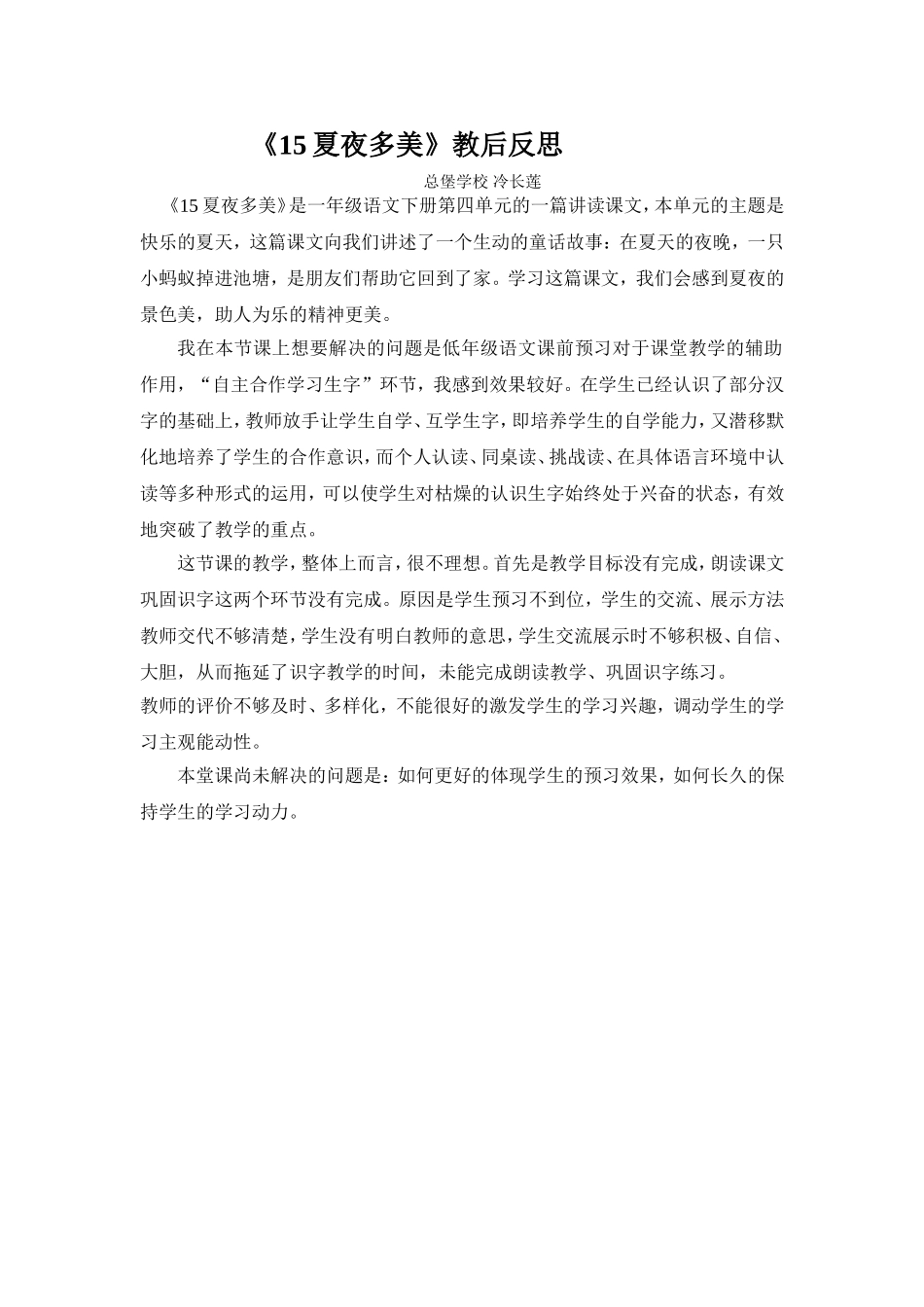 夏夜多美教后反思_第1页