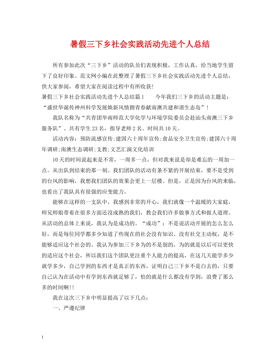 暑假三下乡社会实践活动先进个人总结_第1页