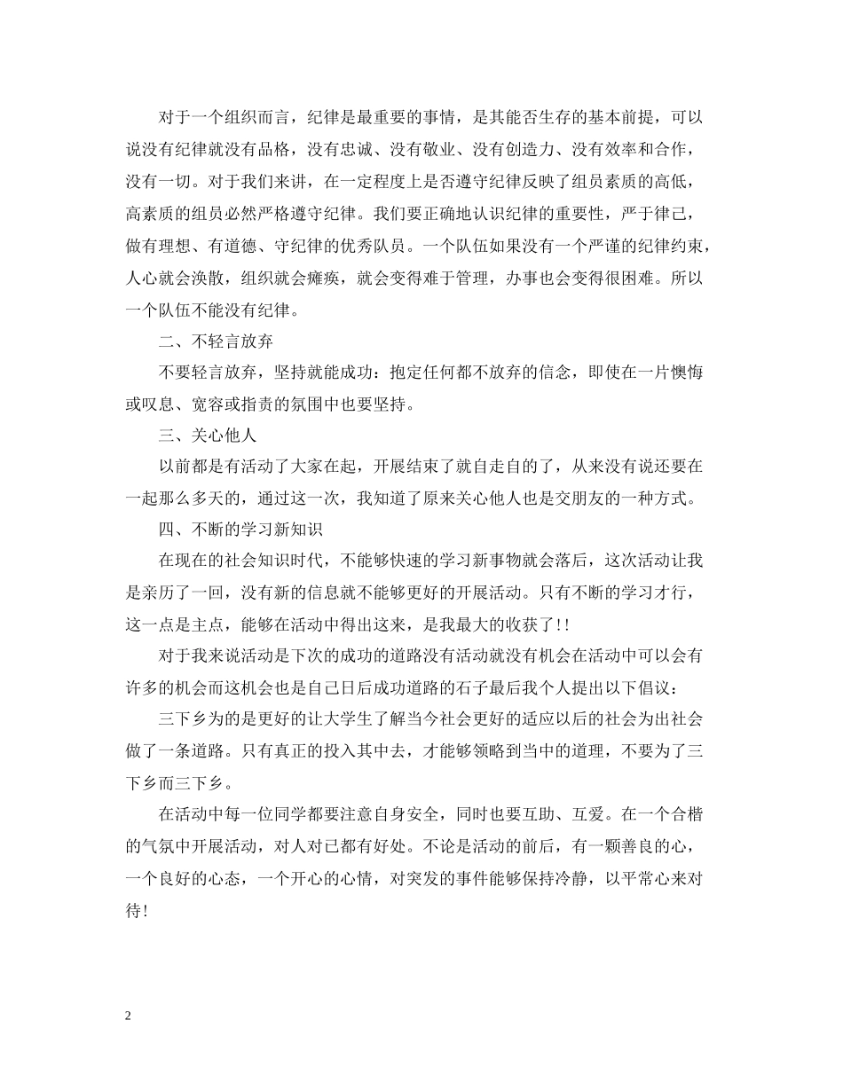 暑假三下乡社会实践活动先进个人总结_第2页